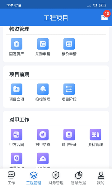 益工程  v1.0.9图1