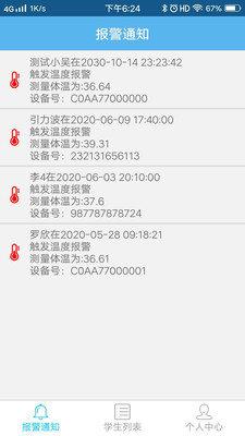 校園測溫手環