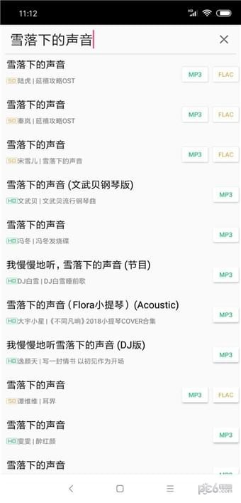 废柴音乐免费下载安装苹果版  v2.0图3