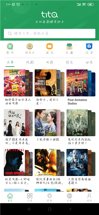 tita搜索ios版本  v2.0.1图1