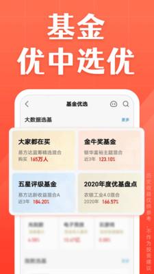 天天基金app下载官网手机版  v6.4.5图2