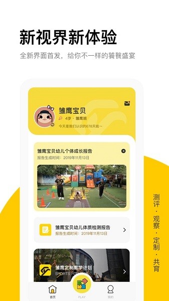 雏鹰宝贝  v3.2.1图3