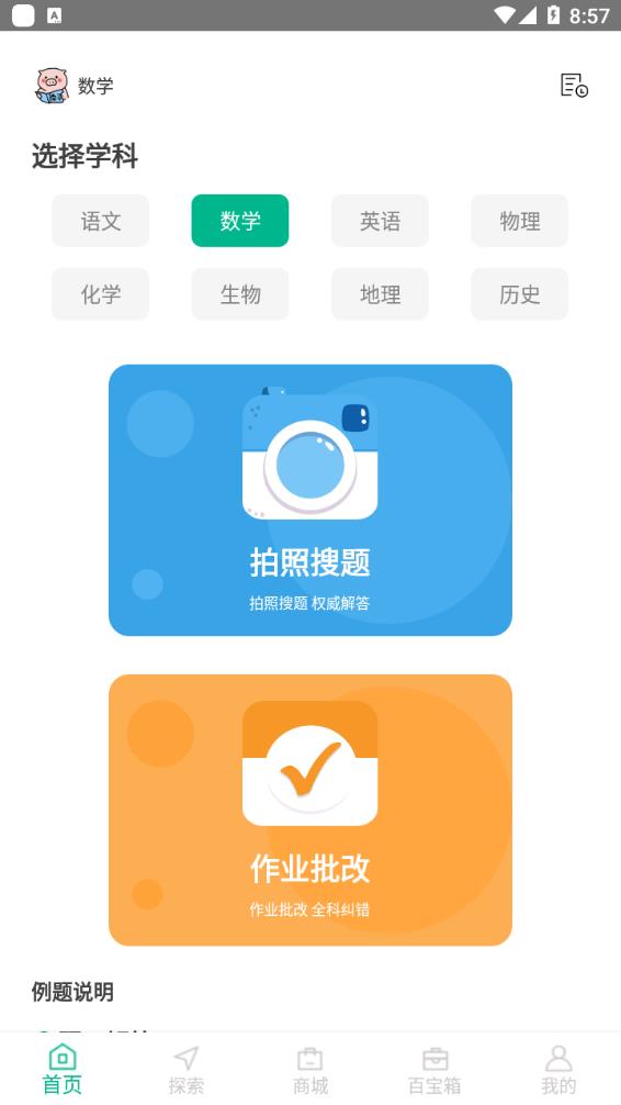 作业习题帮  v1.0.2图1