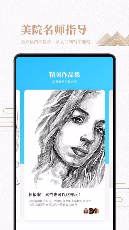 素描绘画入门教程  v2.0.1图3