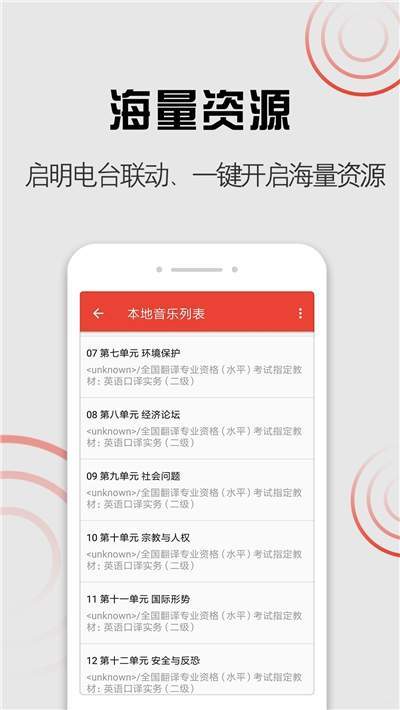 启明音乐手机版下载安装最新版  v1.0.0图1