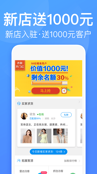 衣联供货商批发网  v2.5.206online图1