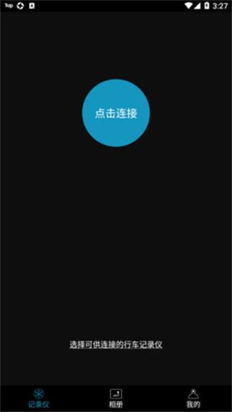 乐视行车记录仪  v1.5.0图3