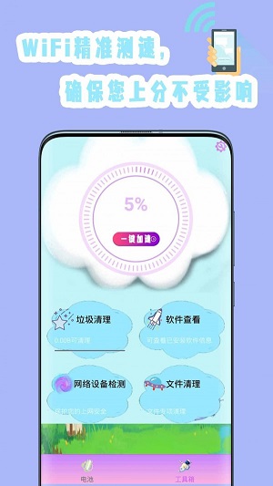 手机垃圾专清  v1.0图1