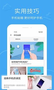 手机管家清理垃圾  v8.4.2图1