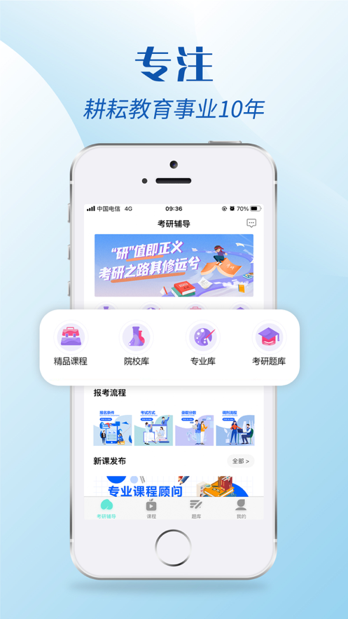 考研辅导  v1.0.0图2