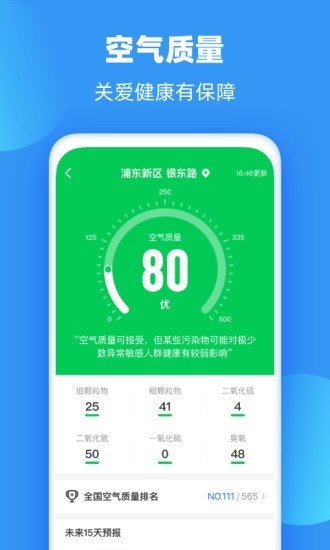 雨果天气  v2.0.0图1