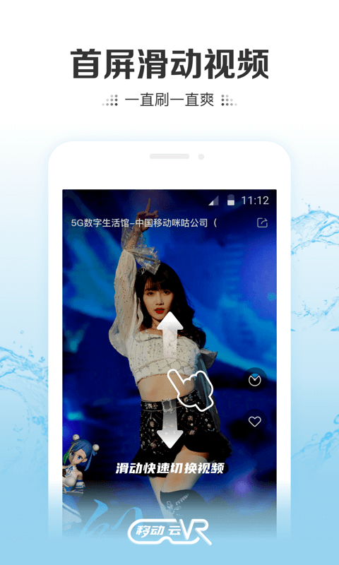 移动云vr客户端下载安装  v2.0.2图1