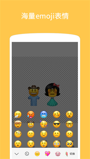 Emoji表情贴图  v1.2.1图2