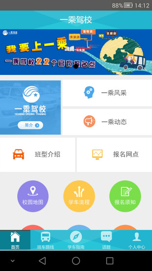 一乘驾校学员版  v1.0.0图1