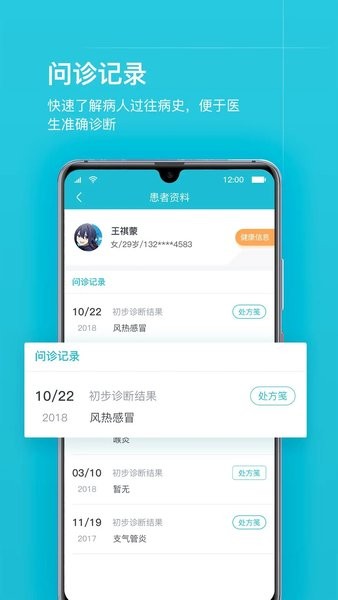 互联网医院医护版  v1.0图1