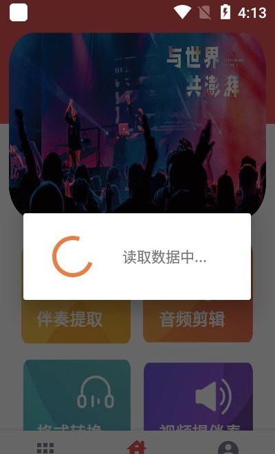 歌曲伴奏提取器软件