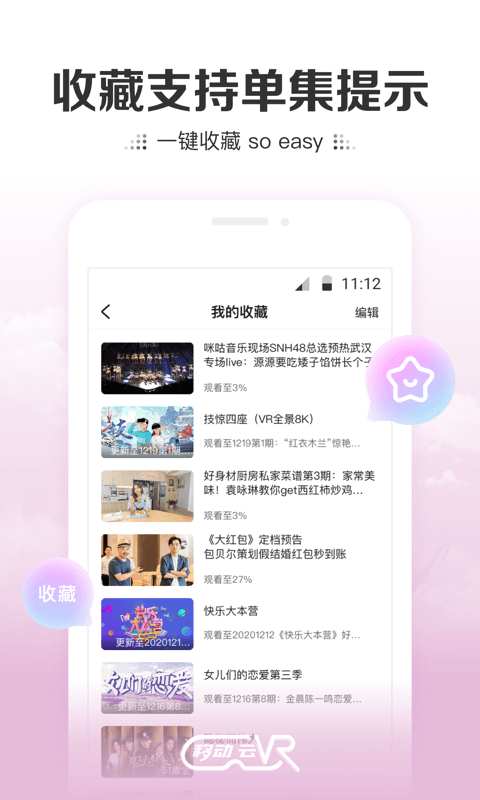 移动云vr客户端下载安装  v2.0.2图3