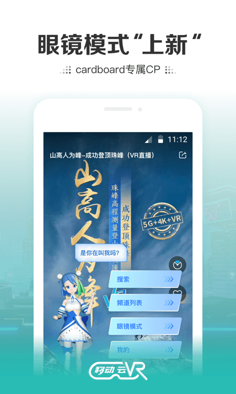 中国移动云vr官网下载安装苹果版手机  v2.0.2图2