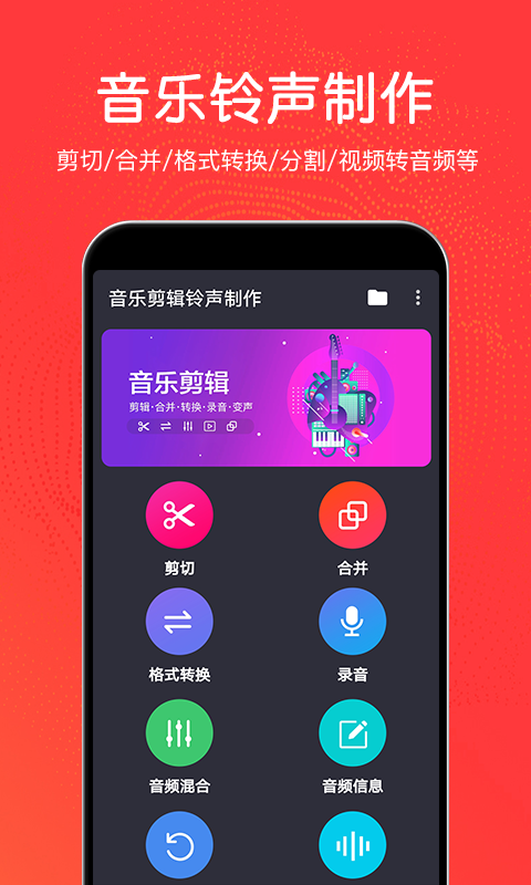 音乐剪辑铃声大师软件下载苹果版免费  v3.0.2图1