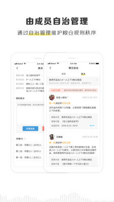 京迈粮仓app官网下载苹果版安卓  v2.1.0图2