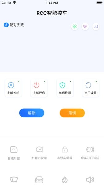 rcc智能控车  v3.0.1图1