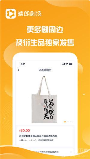 晴朗剧场app下载官网苹果手机  v1.0.5图2