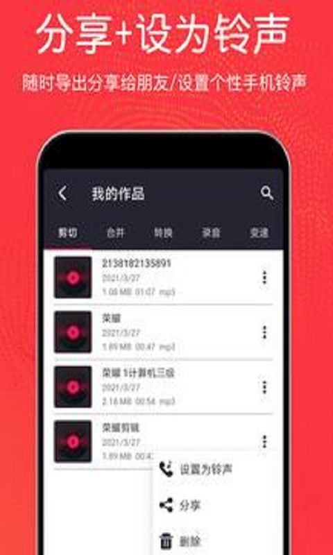 音乐剪辑铃声大师下载免费版安装  v3.0.2图2