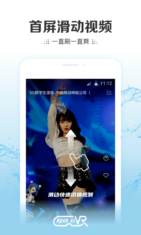 中国移动云vr官网下载安装苹果版手机  v2.0.2图1