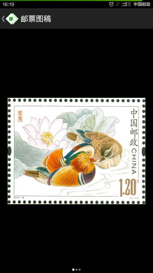 中国邮票百科  v1.2.2图4