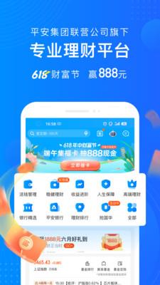 平安陆金所官网app下载安装