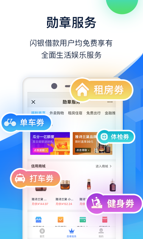 闪银app官网下载安装手机版  v1.1.4图1