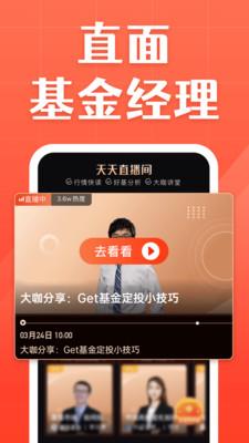 天天基金官网app  v6.4.5图3
