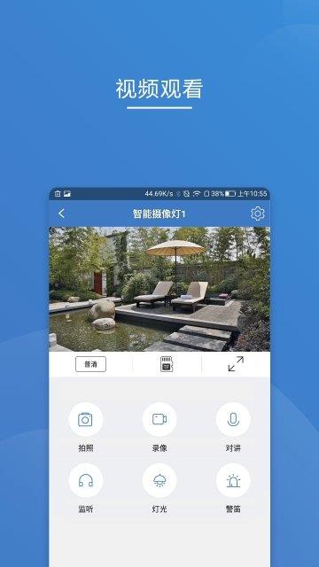 贝兹德智家  v1.1.0图2