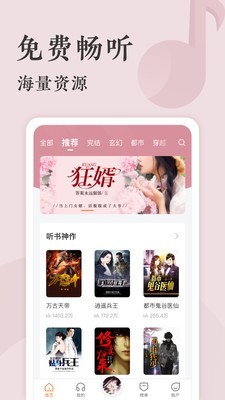 番茄听书app下载安装免费最新版本  v1.0图1