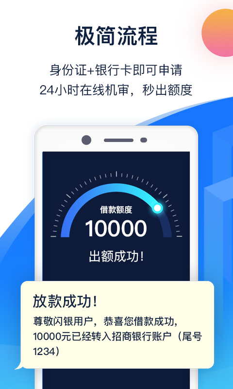 闪银app官网下载安装手机版  v1.1.4图2