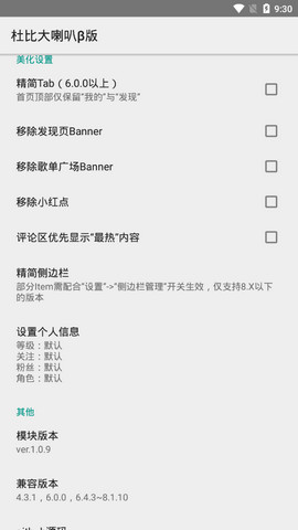 网易云音乐内置杜比大喇叭最新版3.5.3  v1.0.9图2