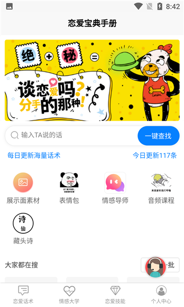 恋爱宝典手册免费版下载安装苹果手机  v1.0.1图1