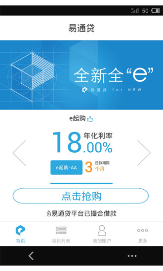 易通贷官网下载安装手机版app  v1.0图2