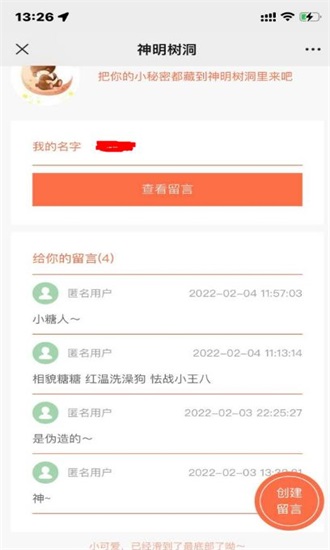 神明树洞免费版官网下载安装  v1.0图2