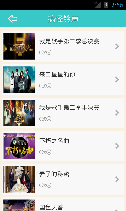 搞怪铃声最新版下载安装免费听歌