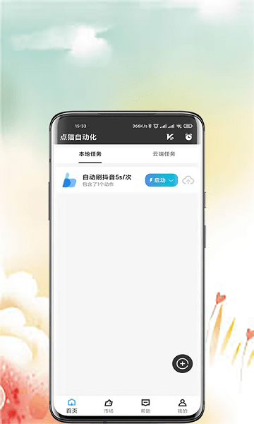 点猫自动点击器手机版  v1.1.9图2