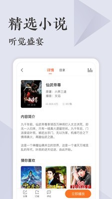 番茄听书app下载官网免费版本  v1.0图2