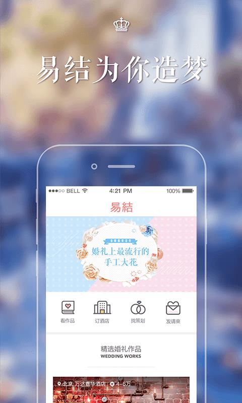 易结婚礼  v2.6.0图1