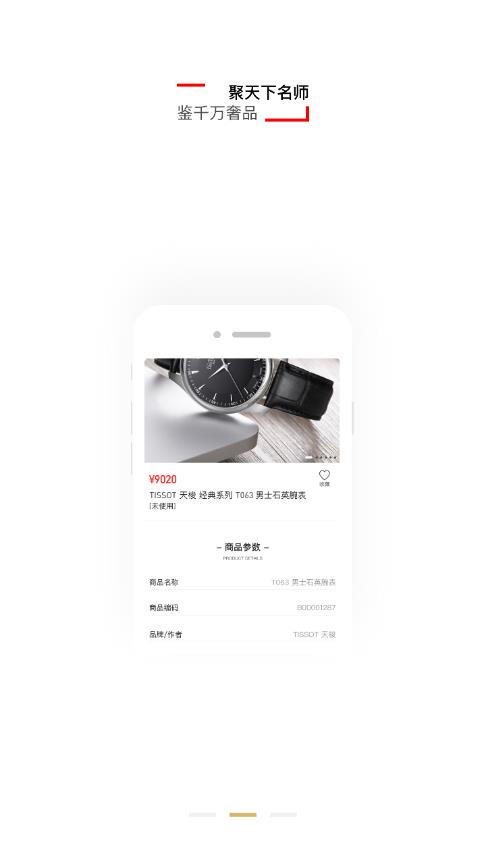 壹圆当铺  v1.0图2