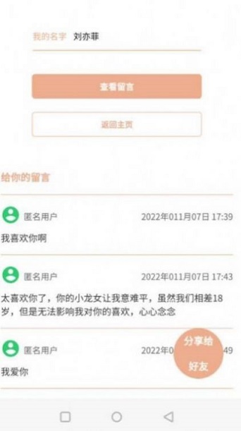 神明信箱最新版本下载安卓  v1.0图2