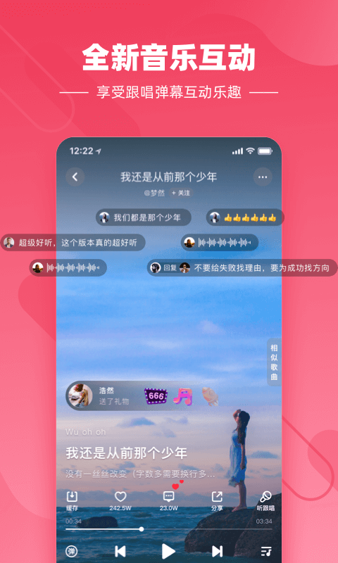 快音悦app最新版下载安装苹果  v4.03.00图1