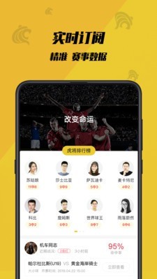虎竞体育直播下载安装手机版官网  v1.0.1图2