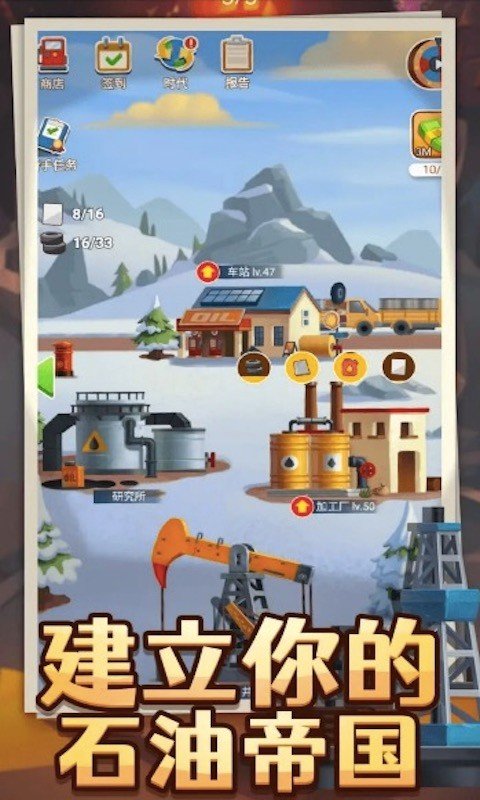 石油大亨模拟器  v1.0图3