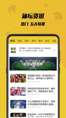 虎竞体育直播下载安装手机版官网  v1.0.1图3