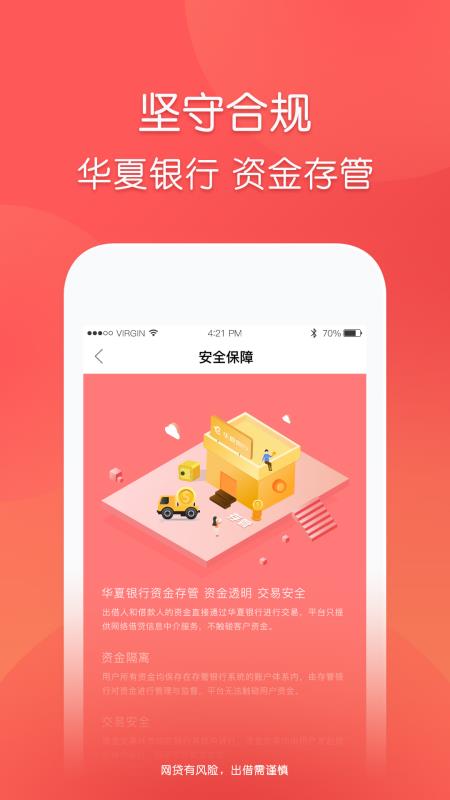 玖富普惠app安卓版下载官网  v5.0.2图3